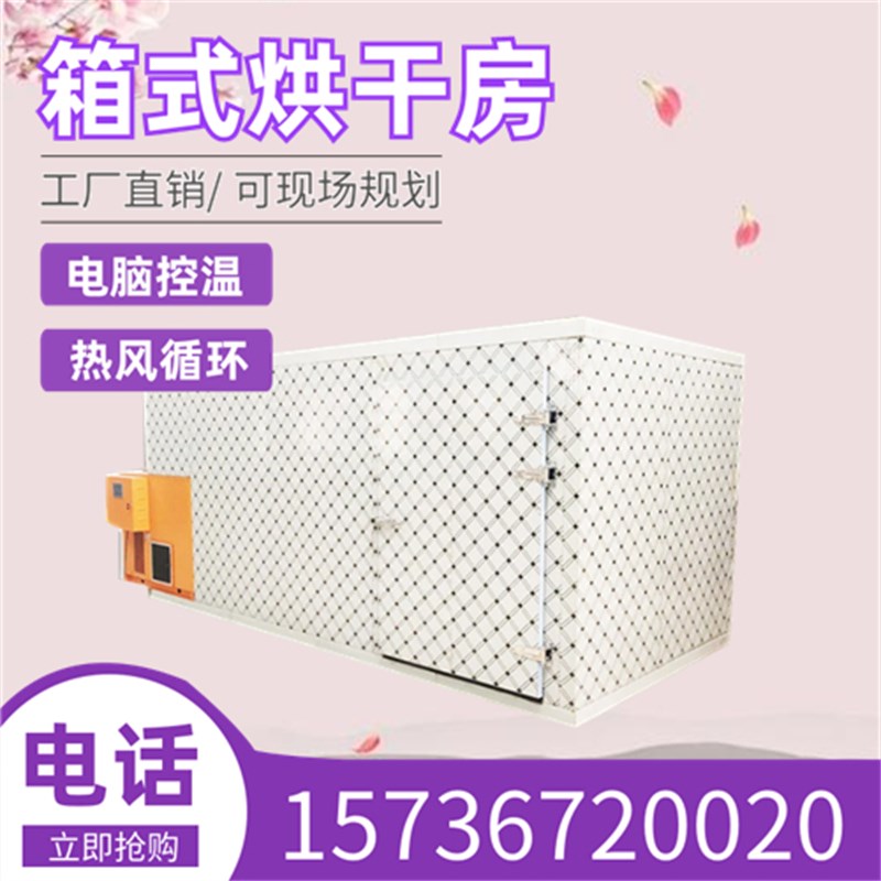 速发山楂烘干机楂气能热泵大型山空片山楂干脱水烘干果山里房烘干