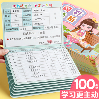 速发阅读外折本卡小学生用一年级二三四年级课存读书登记小本子幼