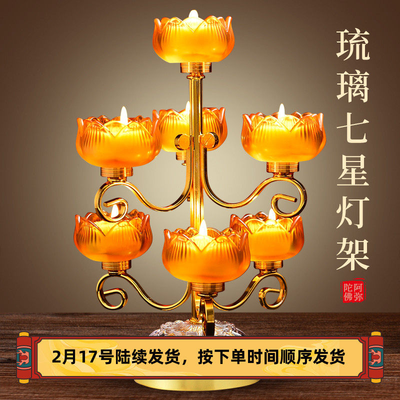 速发供佛七星灯架酥油灯座佛前供奉长明油莲花灯佛灯佛灯供灯灯具