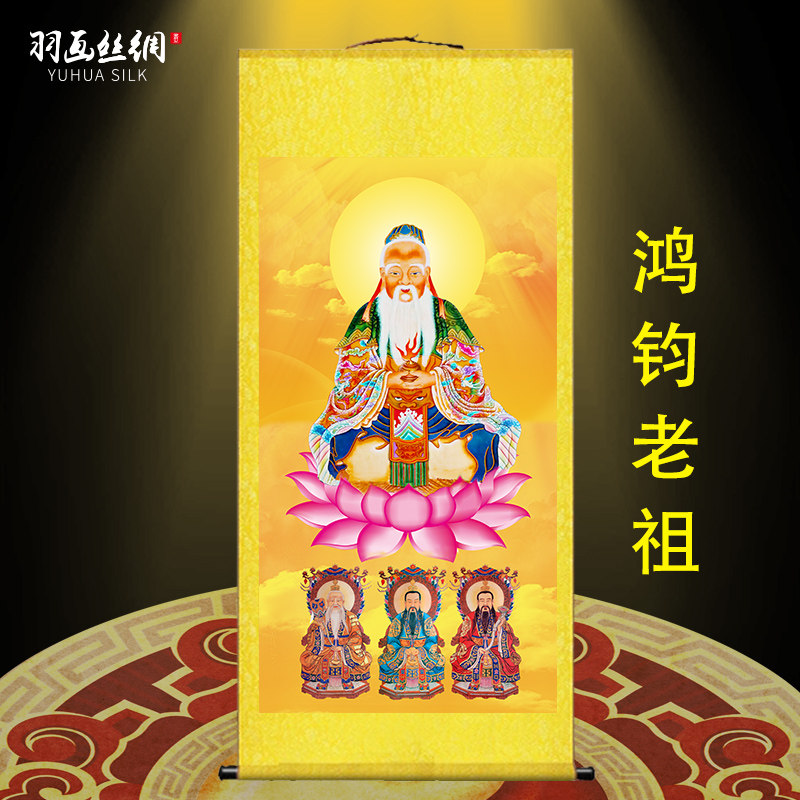 速发鸿像老祖神钧挂画三清卷师神像道德元始丝绸祖轴