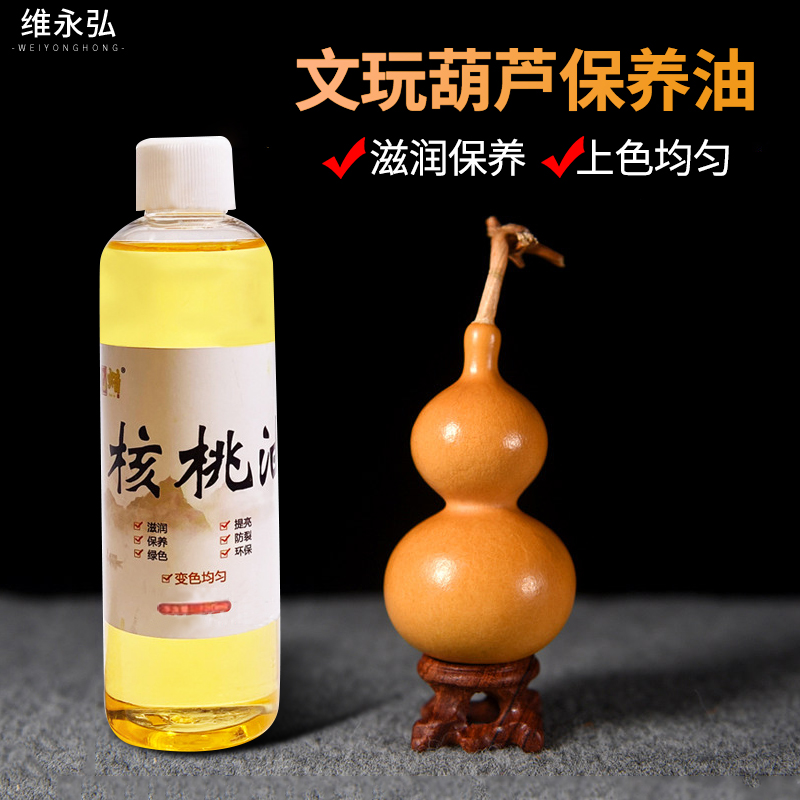 速发葫菩专用漆盘玩手串油文玩核桃保养金刚芦养子专用核桃上色提