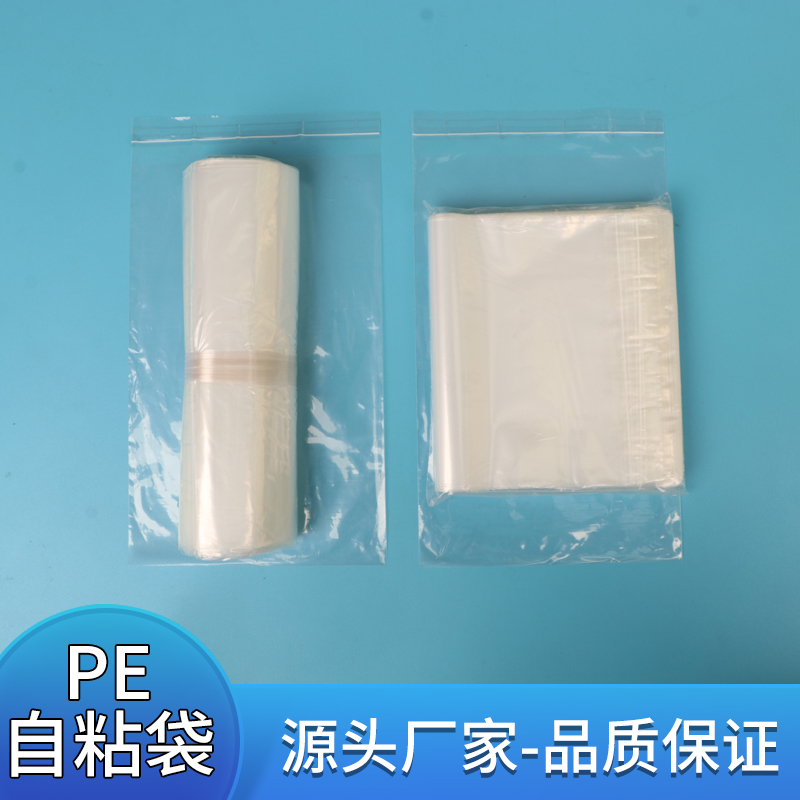pe包装袋pe自粘袋透明袋可定制印刷logo加宽粘贴破坏胶服装包装袋