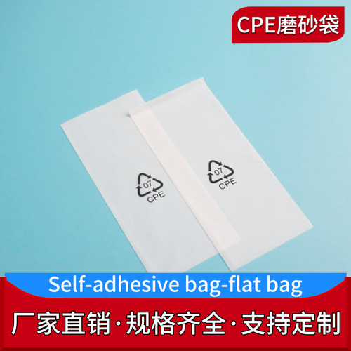 cpe磨砂自粘袋平口袋可定制批发