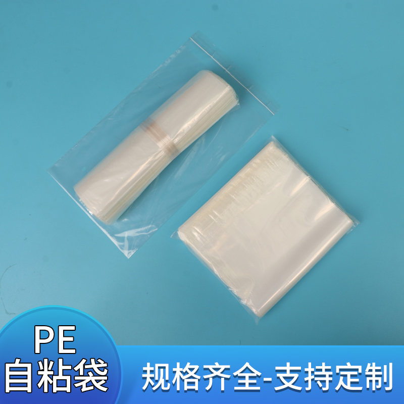 pe包装袋pe自粘袋透明袋可定制印刷logo加宽粘贴破坏胶服装包装袋