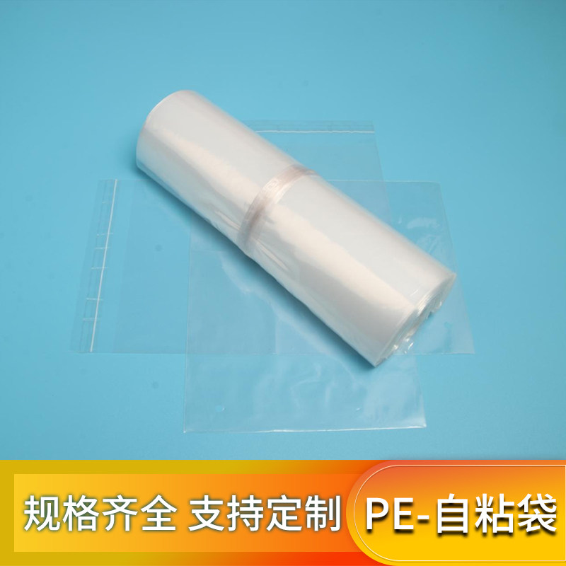 pe自粘袋透明袋可定制印刷logo加宽粘贴破坏胶服装包装袋
