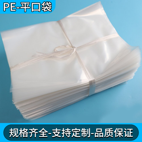 平口塑料袋工厂店铺可定制