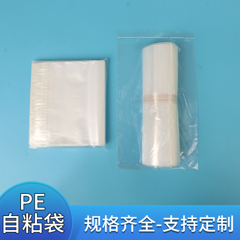 pe包装袋pe自粘袋透明袋可定制印刷logo加宽粘贴破坏胶服装包装袋