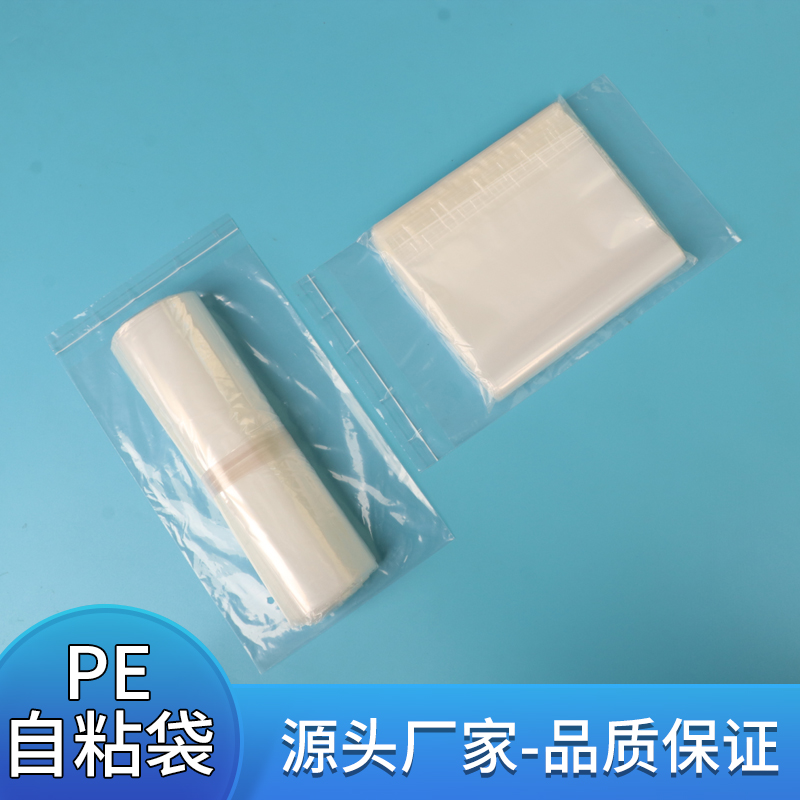 pe包装袋pe自粘袋透明袋可定制印刷logo加宽粘贴破坏胶服装包装袋