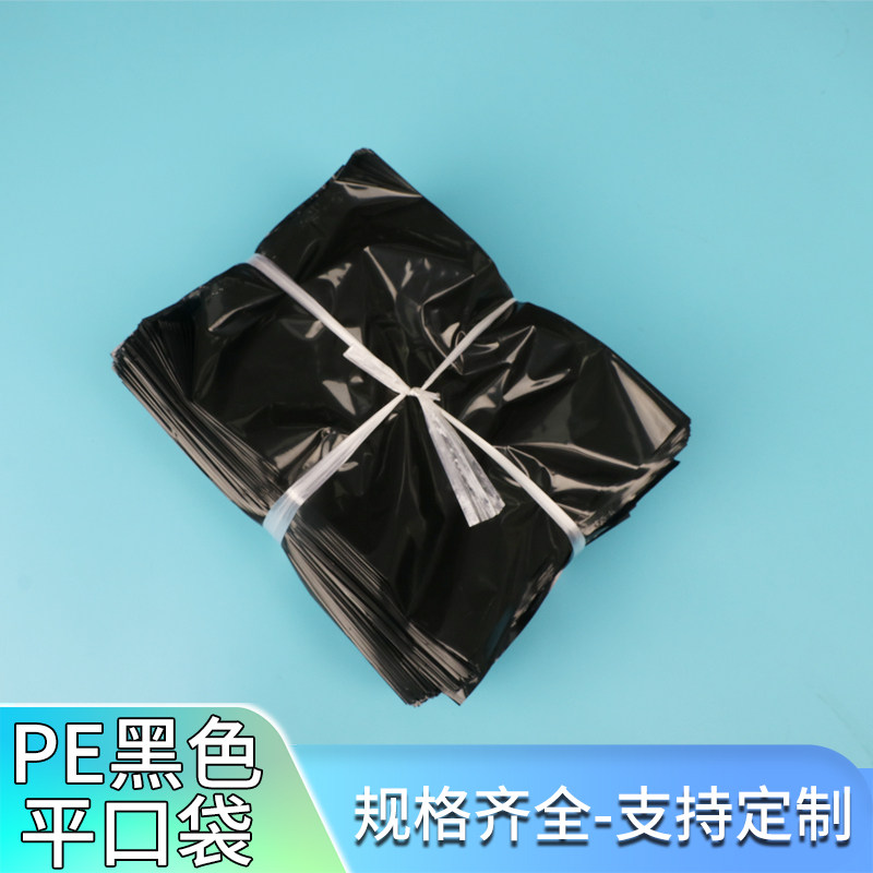pe黑色平口袋塑料袋胶袋热压袋遮光袋内膜袋定制隐私包装袋,包装,平口袋,淘宝优惠券,粉丝福利购,淘宝优惠卷