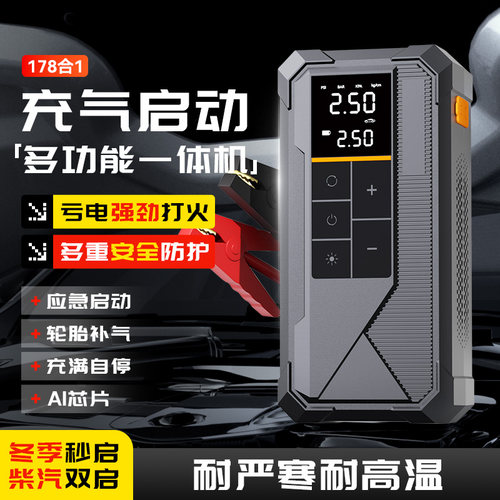 汽车应急启动电源车载充气泵一体