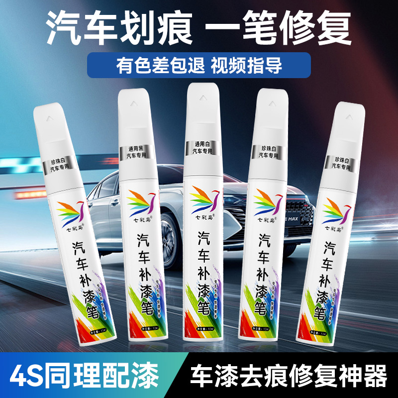 补漆笔珍珠白色自喷漆笔黑色点漆