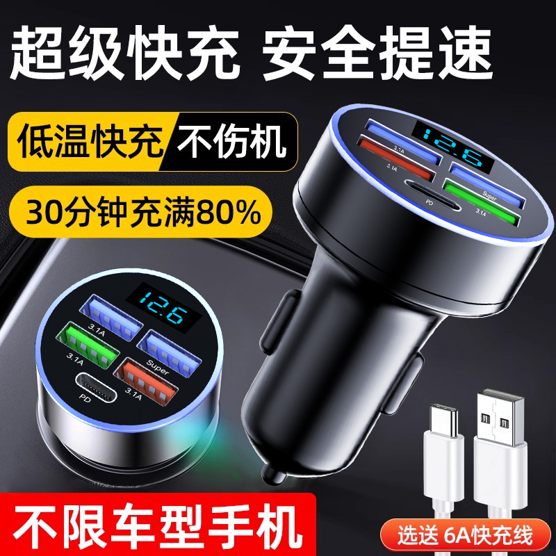 车载充电器手机点烟器转换插头五孔超级快充车充头汽车用usb接口