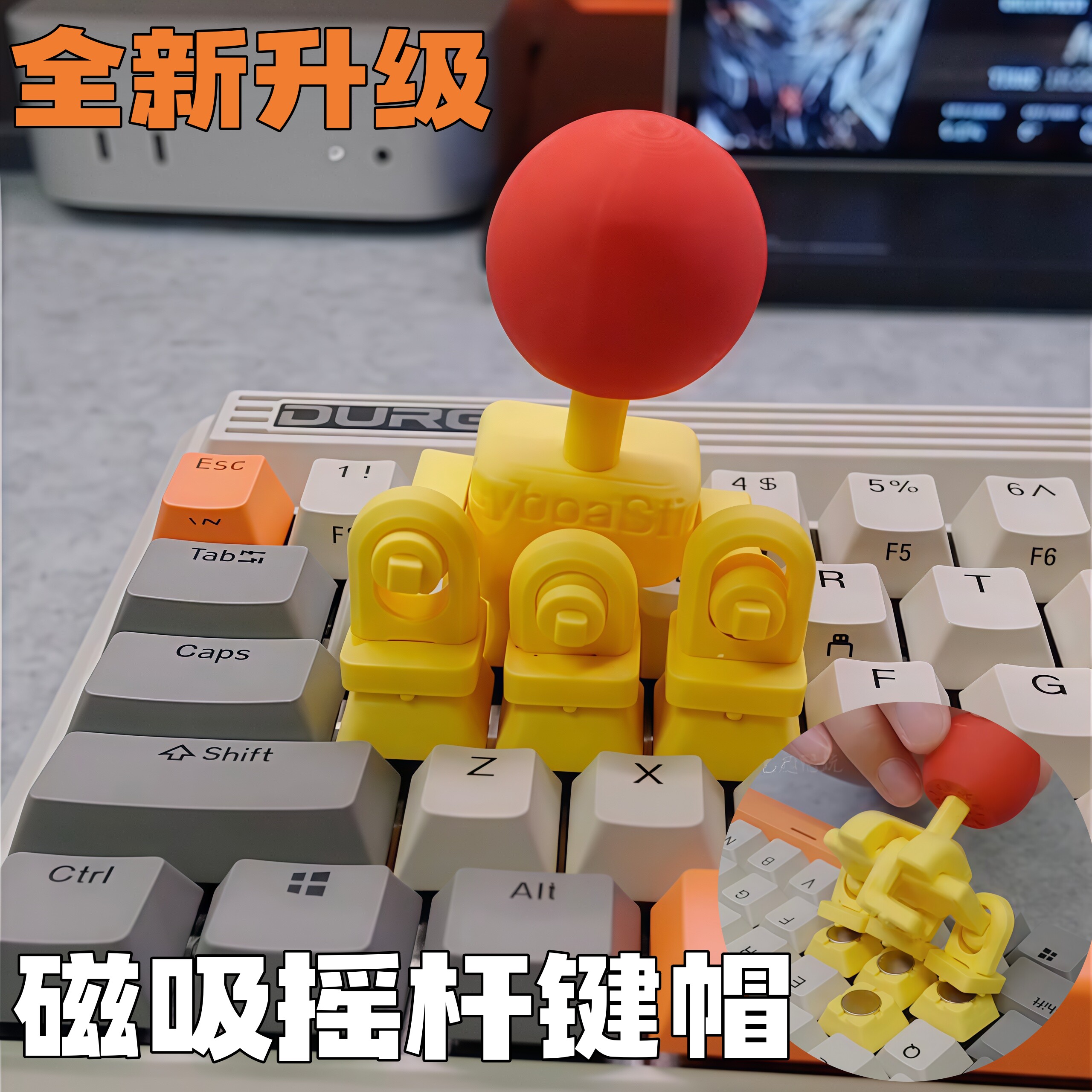 磁吸键盘改摇杆方向键更改操纵杆键帽电脑街机3d打印替换改件道具