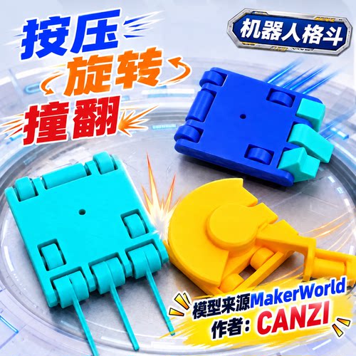 模块化桌面机器人格斗战车玩具