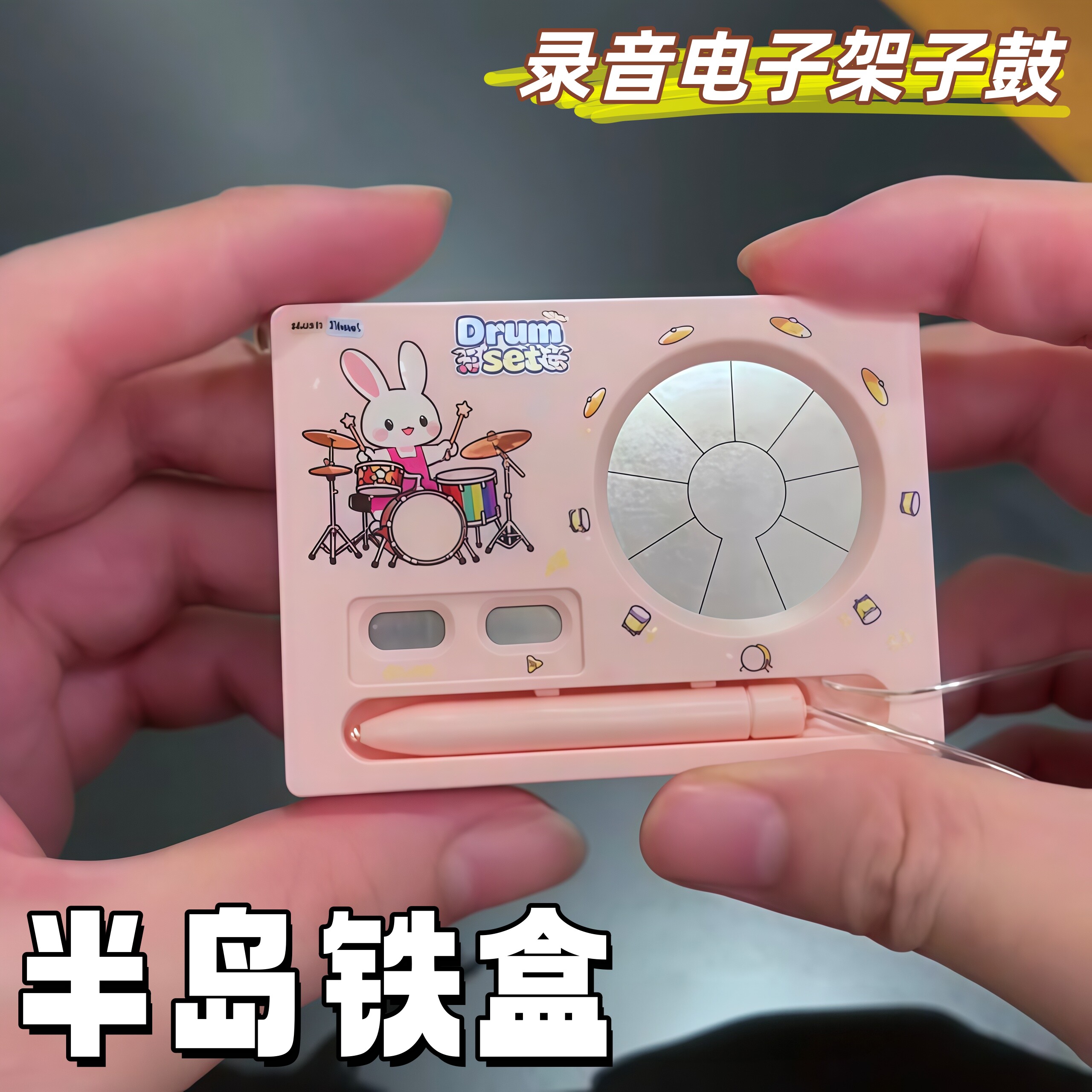 半岛铁盒！音乐机电子钢琴架子鼓钥匙扣挂件迷你可弹奏发音小玩具
