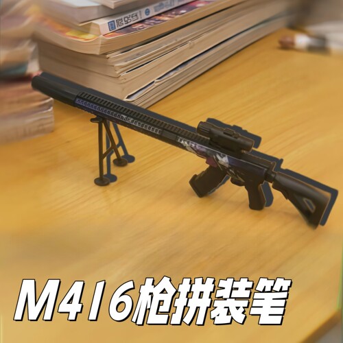 和平精英机械感拼装可动刷题笔