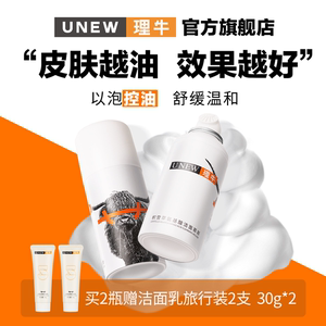 UNEW理牛积雪草洁面慕斯控油舒缓泡沫绵密男女士清洁洗面奶洗面乳