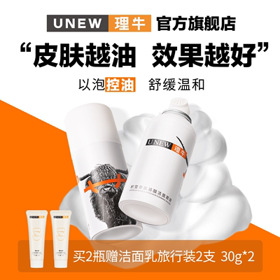 UNEW舒缓洗面奶控油洁面慕斯