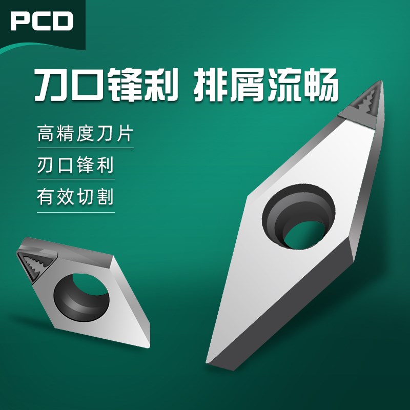 金刚石PCD刀片断削断屑开槽刀粒WMG080402/04/08高光洁铜铝