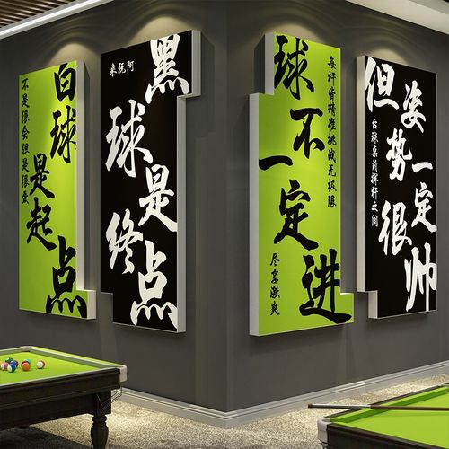 速发桌台球室厅墙装面饰用品大全文化海报标贴语纸背景壁画摆件
