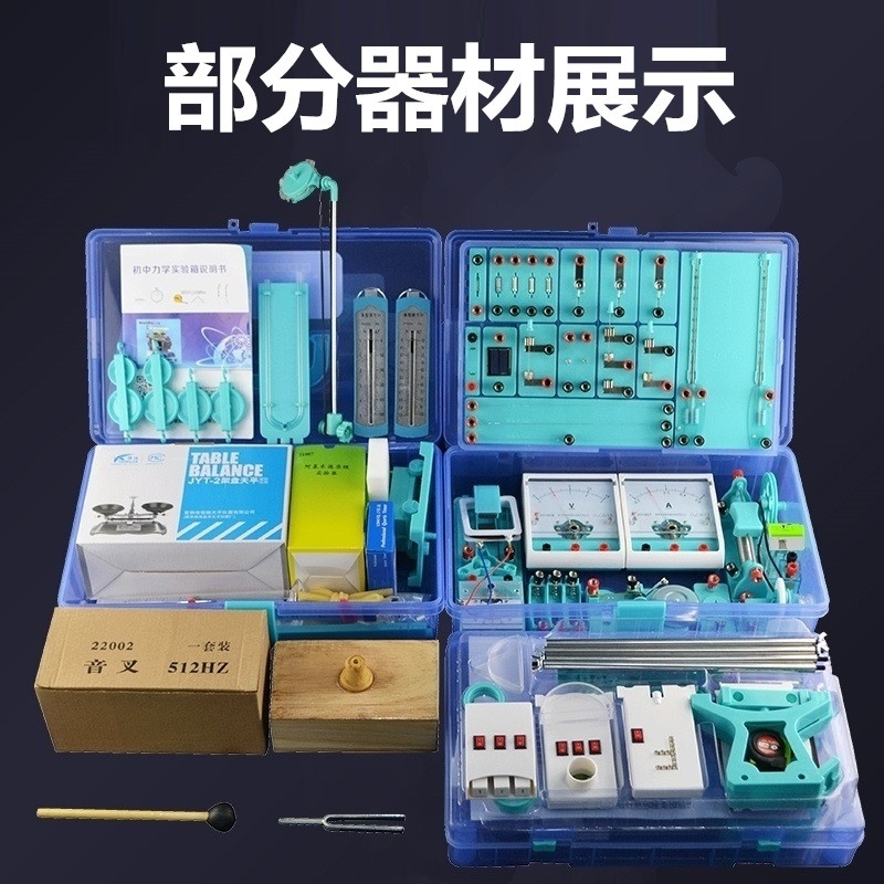 速发磁铁力学中学欧姆定理开关试验光学初中验律实物全套器材初中