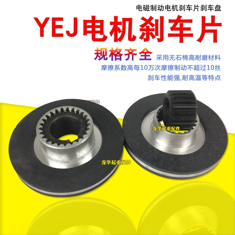 速发1磁制动刹车片YEJ80 0 100 电12 12摩擦盘制动器刹车盘