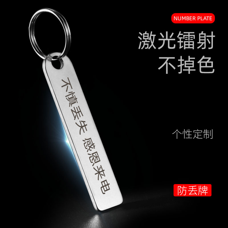 现货速发防丢号码牌扣挂件男汽车链不锈钢圈环挂饰手机