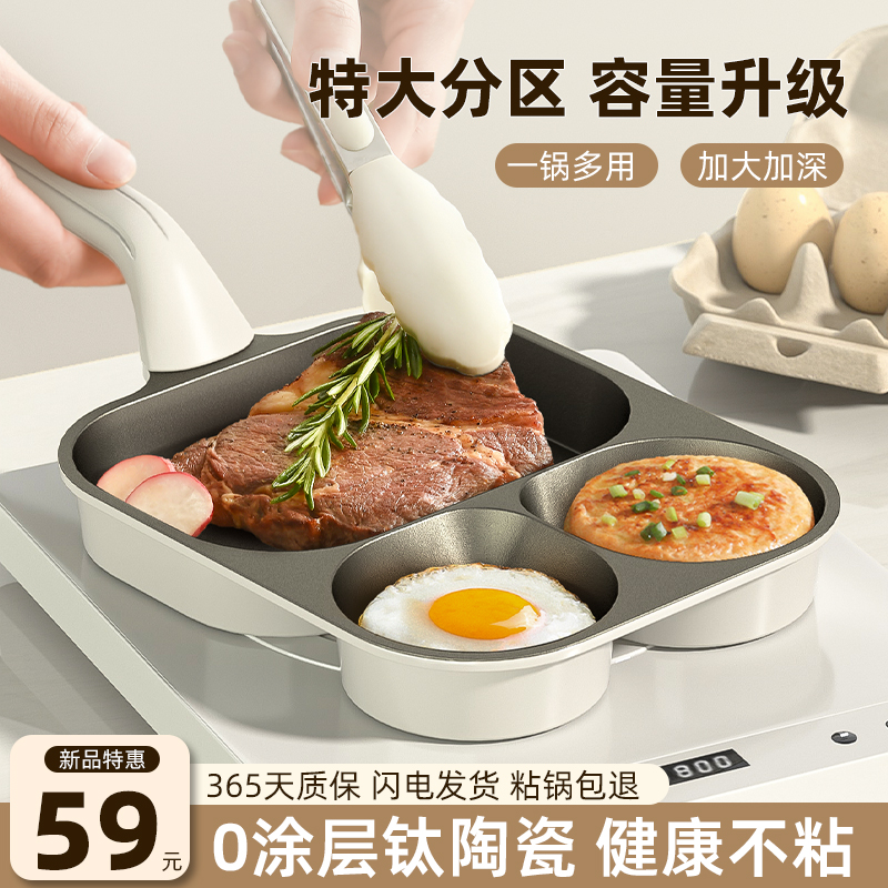速发钛三合用早餐锅一底煎锅不粘锅鸡蛋汉堡锅家平煎饼煎蛋神器牛