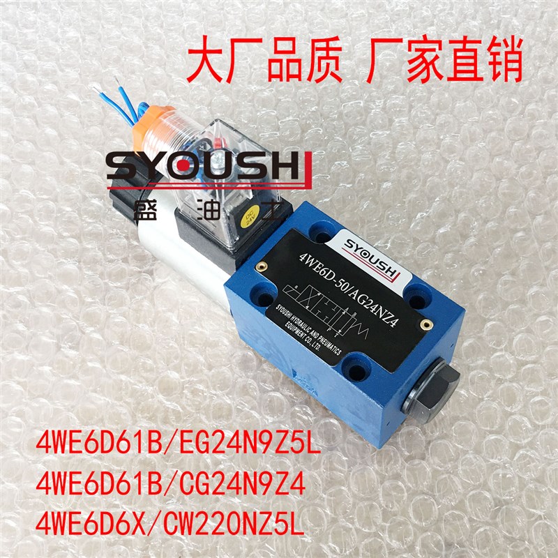 速发电磁阀4WE6D61B/EG24Z5L,EW4BD616/24Z4,4WE6D6X/220Z5L