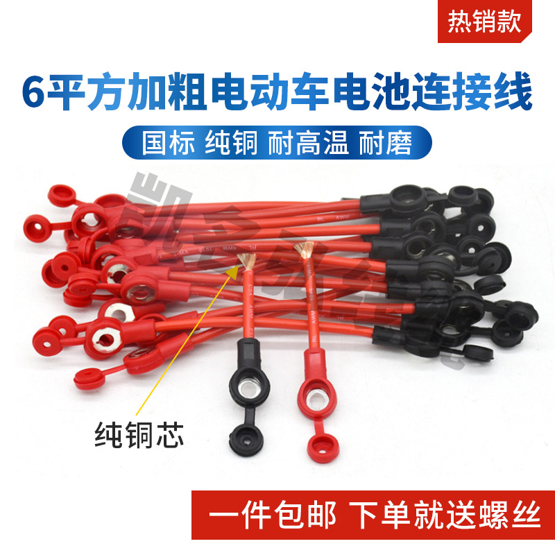 速发加粗纯联6平方电动7电瓶车48V60V车2V84V大功率串铜线