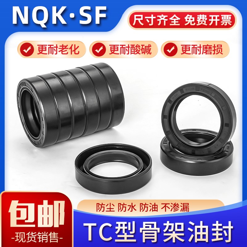 QK骨架油封TC0*6*7*8*40*41*4*5*6*7*8*10*12密封圈尺寸大全