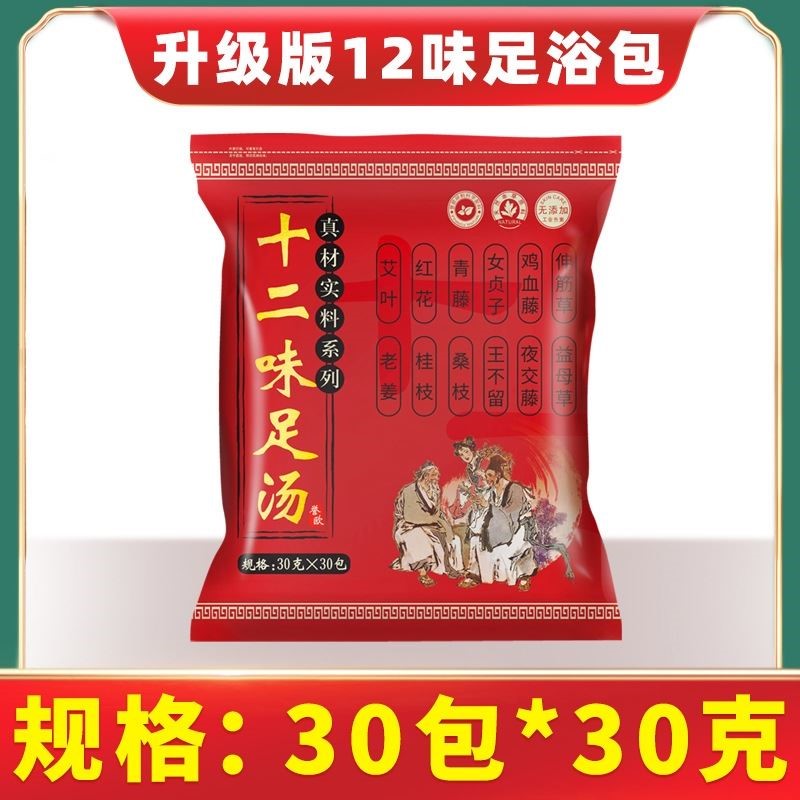 十二味泡脚包草本足浴包去湿气助眠艾叶生姜中药老姜红花足浴包