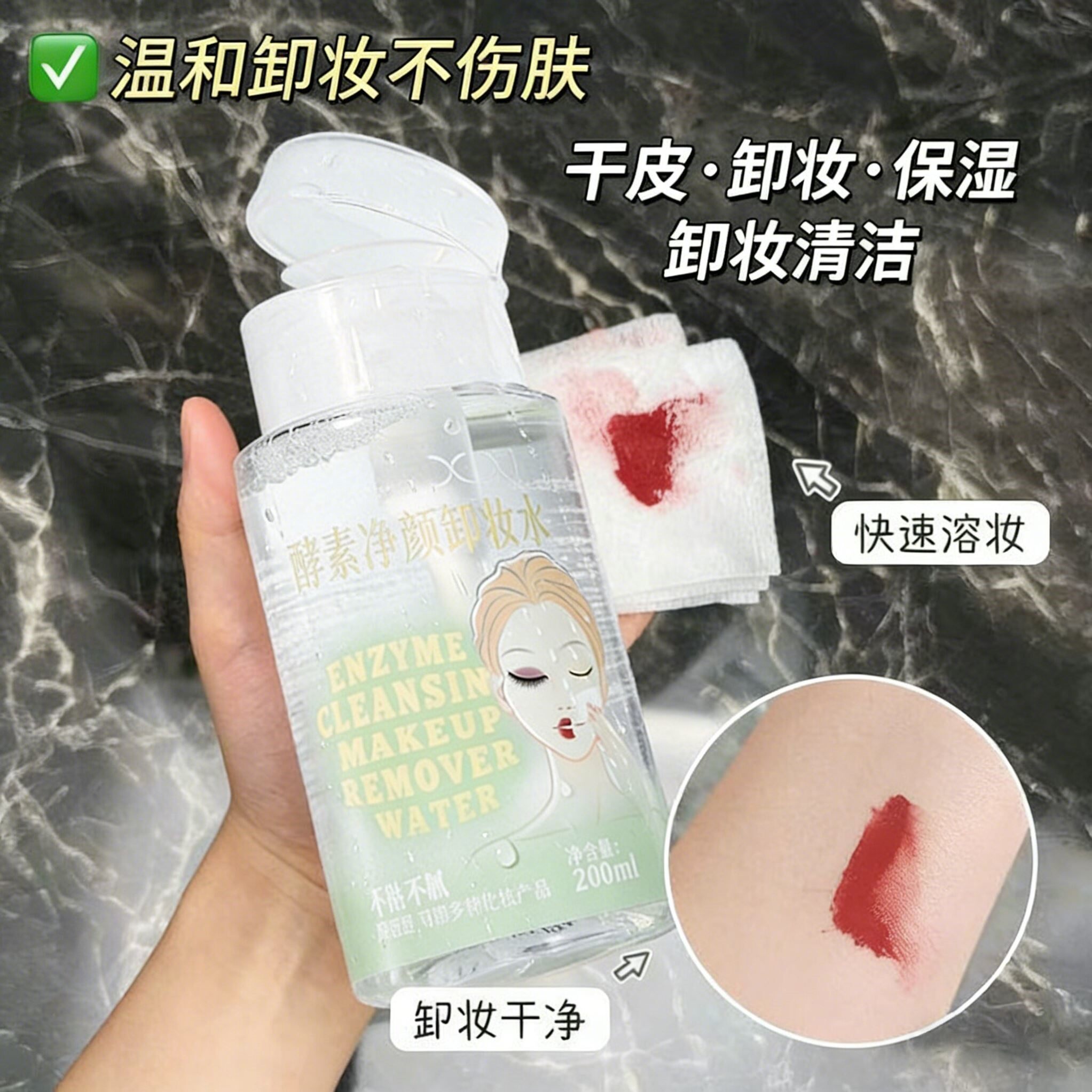 酵素净颜卸妆水眼脸唇温和不伤肤快速溶妆保湿干皮适用清爽不刺激