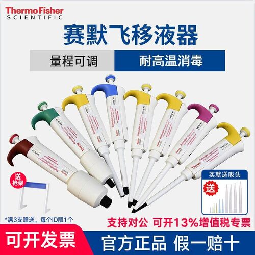赛默飞f3移液枪Thermo单道八道可调加样枪耐高温5ml高精度移液器