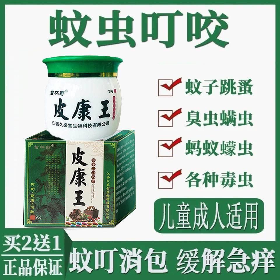 极速蚂蚁咬伤蚊虫叮咬儿童跳蚤昆臭虫去印婴儿T外用瘙痒止痒消