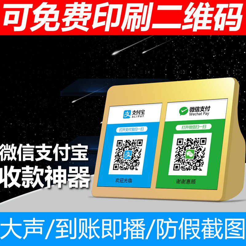 极速支付宝收款音响m适用语音收钱到账播报喇叭神器音箱提示二维