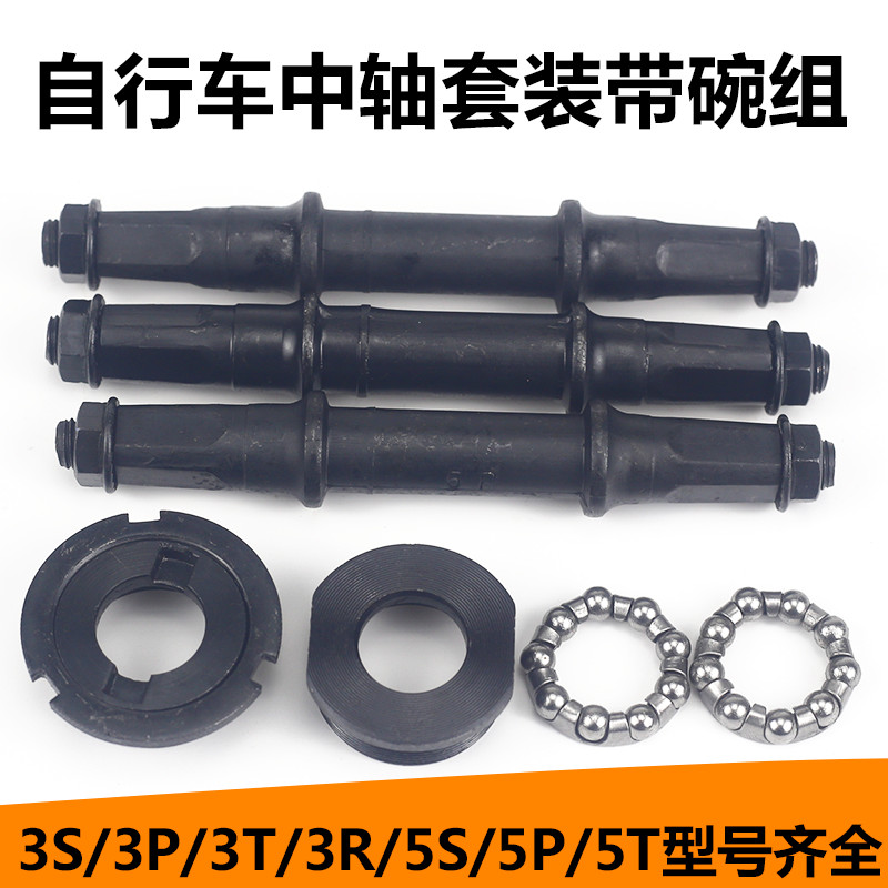 极速山地车城市车折叠车中轴变速自w行车中轴3S/3T/5S/3P/3R碗组