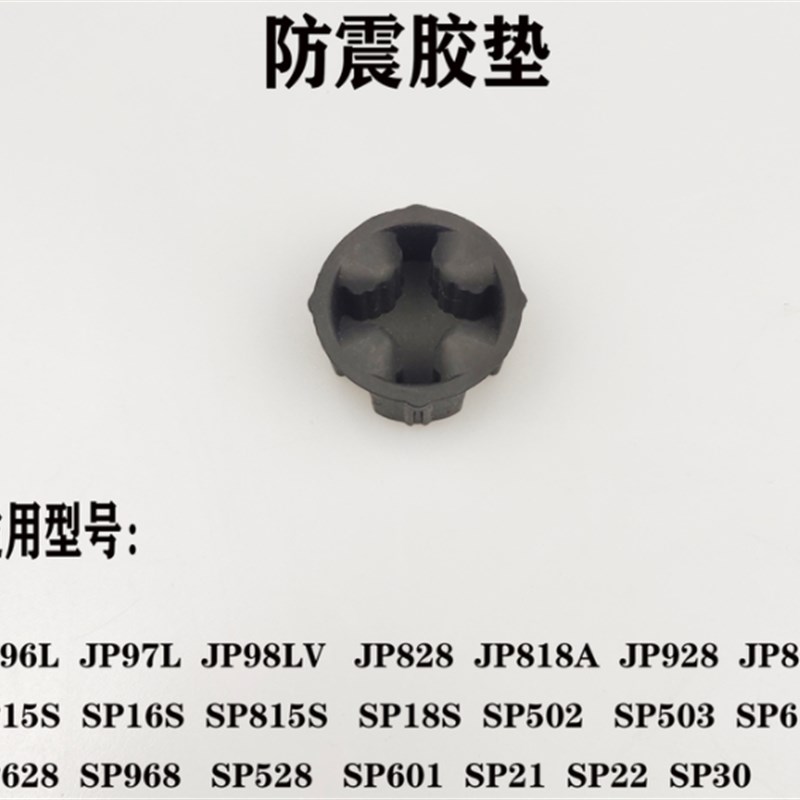 极速破壁a机配件JP23D/JP59/JP12D/JP37V/JP728连接头防震胶垫