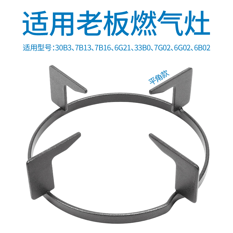 极速适用老板燃气灶30B3 7B13 7B16 33B0 7G02 6G02U 6G21炉架锅