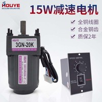 極速HOUYE 15W調(diào)速電機220V/38A0V減速馬達(dá) 齒輪減速電機3IK15RN-