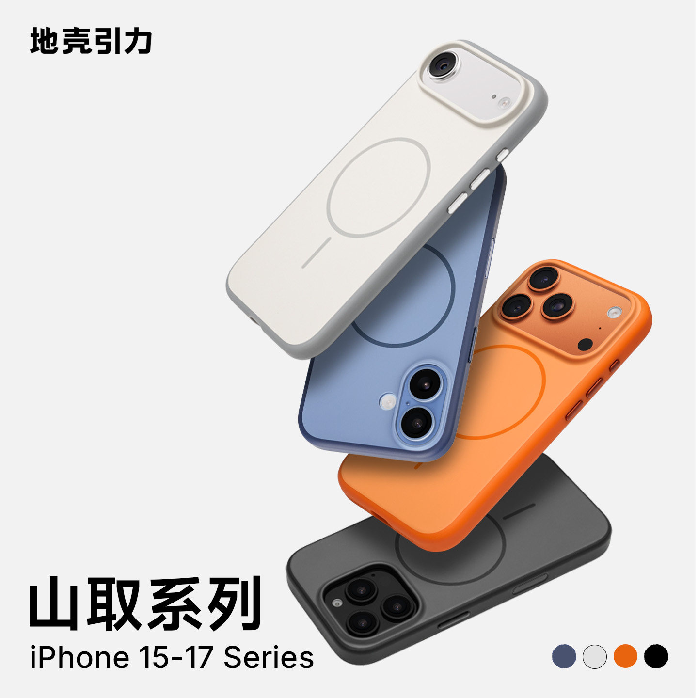 【山取系列】撞色磁吸苹果手机壳适用iPhone17ProMax防摔保护套16Promax高级15Pm男女17Air时尚16Pro保护壳,3C数码配件,手机保护套/壳,淘宝优惠券,粉丝福利购,淘宝优惠卷