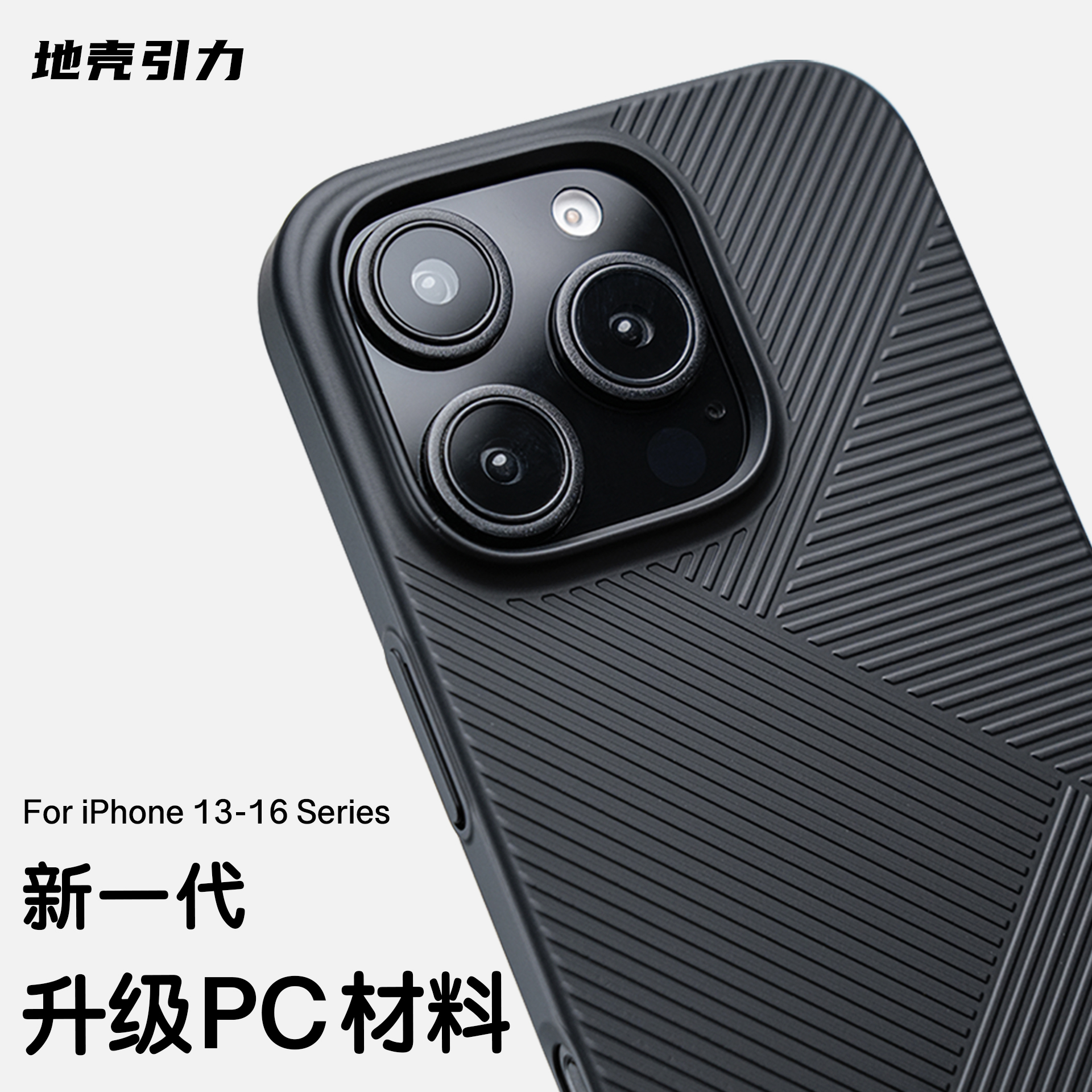 升级PC斜纹磁吸手机壳适用iPhone16ProMax几何超薄裸感保护套男女