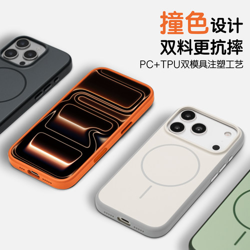 【山取系列】撞色磁吸苹果手机壳适用iPhone17ProMax防摔保护高级男女简约16Promax保护套防摔男女手感通用高