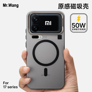 50W无线快充磁吸超薄小米手机壳适用于小米17ProMax防摔小米17Pro肤感磨砂保护套男女通用简约高级 原感壳