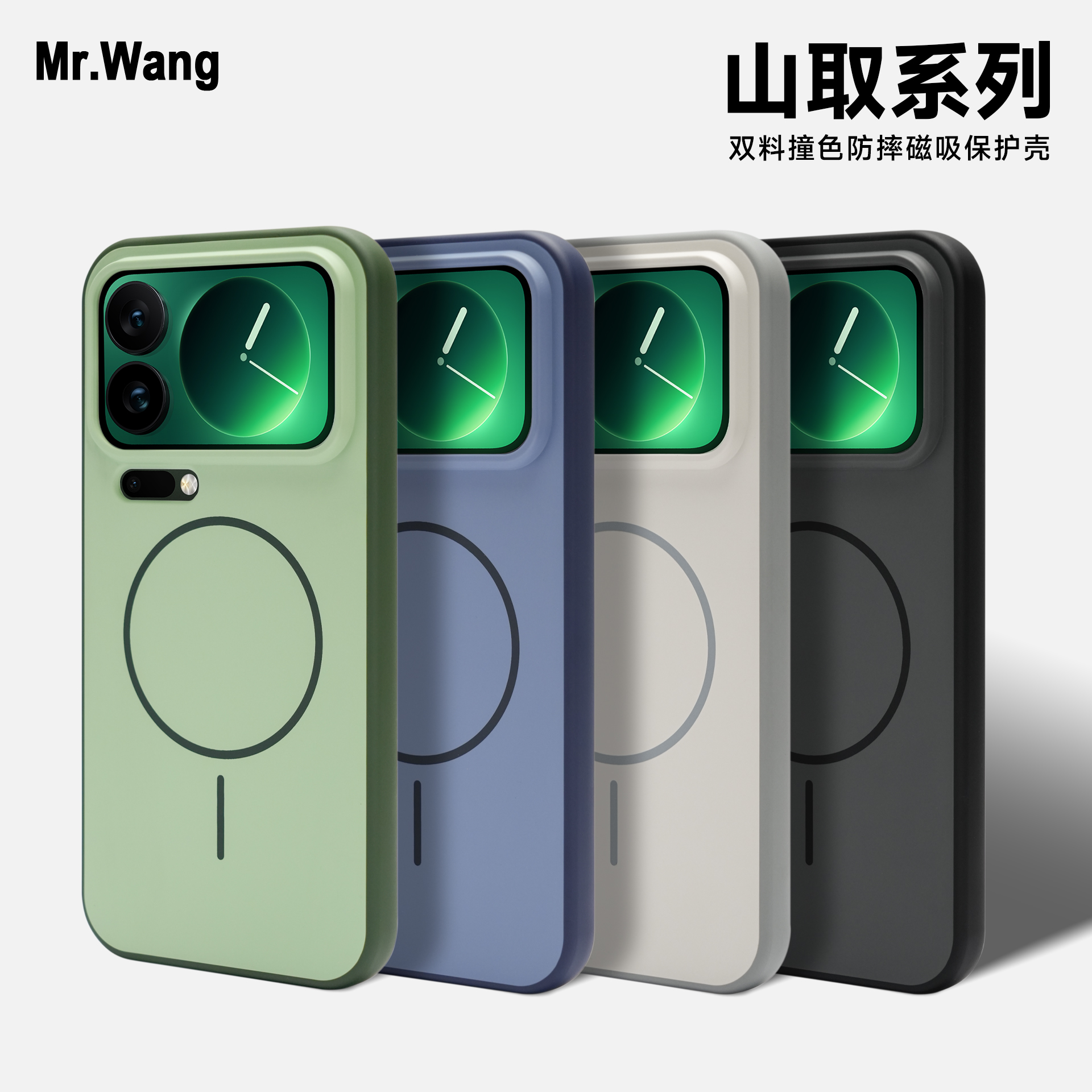 山取小米撞色防摔磁吸简约手机壳