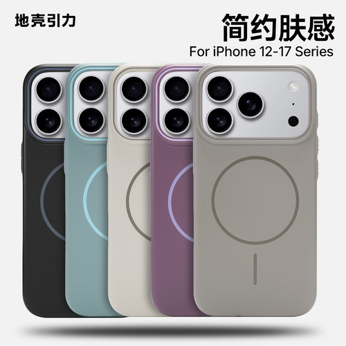 撞色肤感细磁手机壳磁吸简约时尚