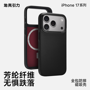 真碳纤维适用iPhone17ProMax苹果手机壳轻薄防摔保护壳男女通用简约小众高级感保护套17Pro全包保护 骇客