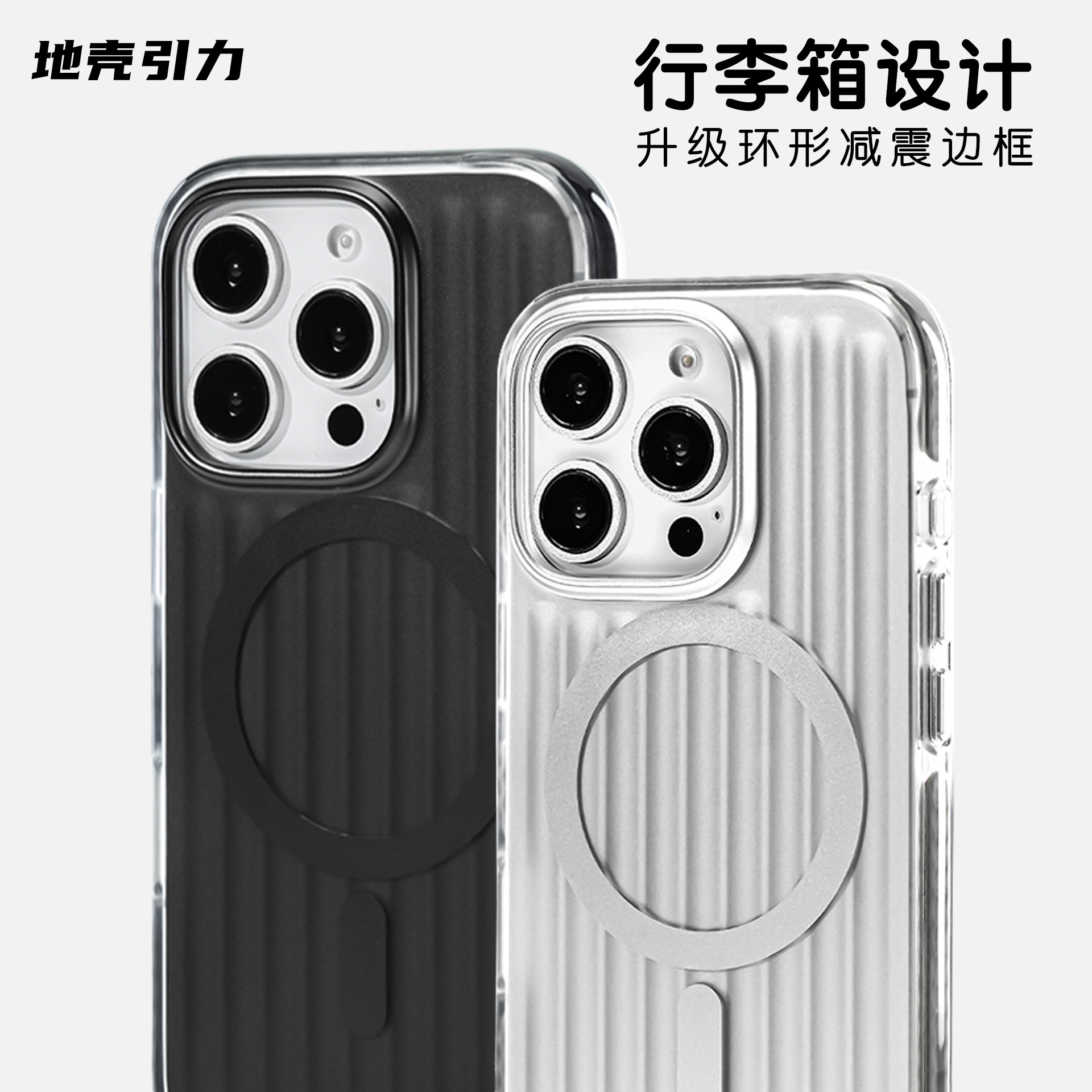 行李箱条纹减震边框手机壳适用iPhone17ProMax磁吸保护套时尚男女,3C数码配件,手机保护套/壳,淘宝优惠券,粉丝福利购,淘宝优惠卷