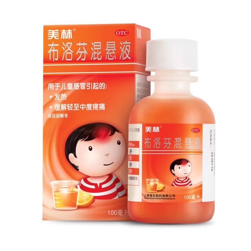 美林布洛芬混悬液微粒100ml退烧药儿童感冒药小儿感冒颗粒肺热咳