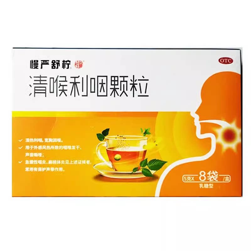 慢严舒柠 清喉利咽颗粒 5g*8袋/盒 乳糖型桂龙药业